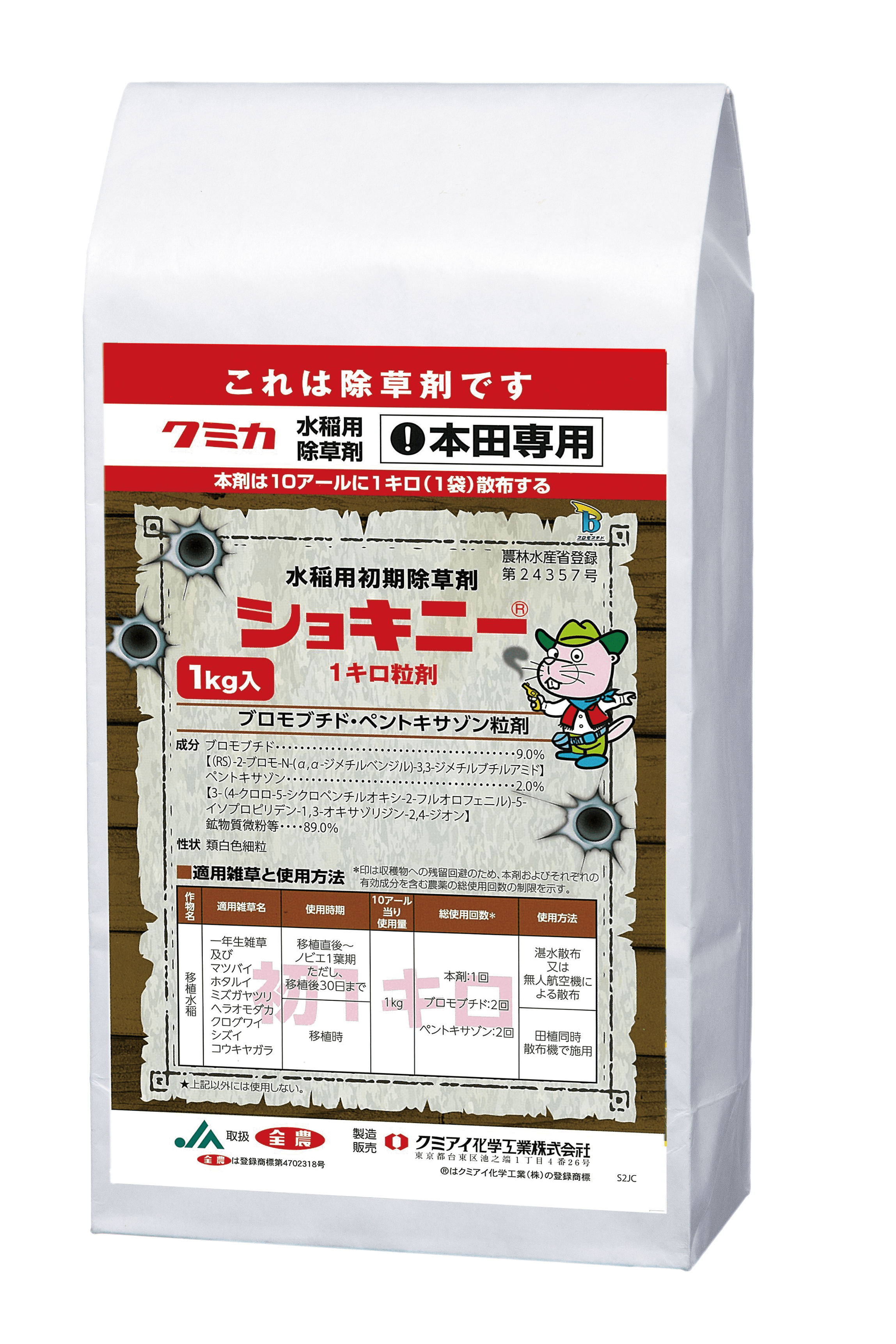 ショキニー1キロ粒剤製品写真_1kg袋