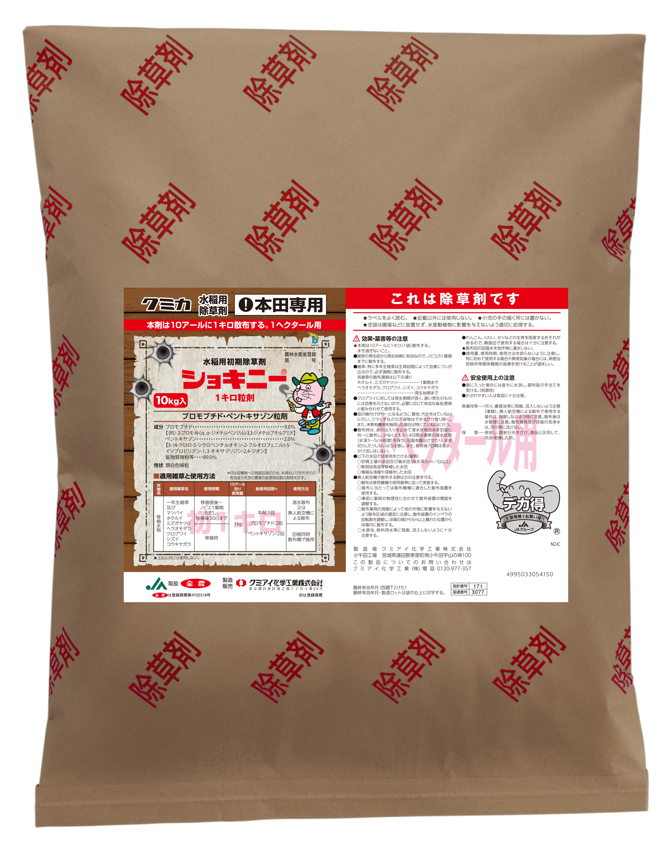 ショキニー1キロ粒剤製品写真_10kg袋