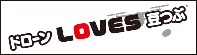 ドローンLoves豆つぶバナー